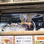 武蔵野うどん 一彩 - 