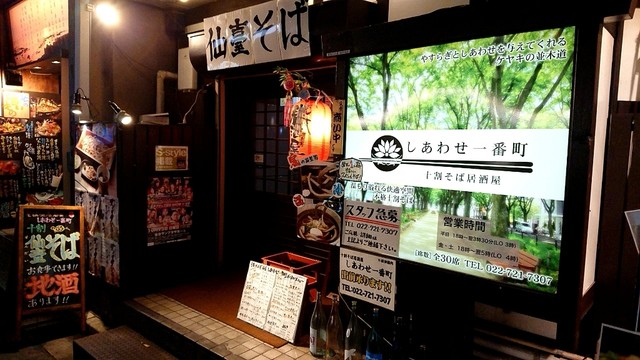 閉店 そば居酒屋 しあわせ一番町 勾当台公園 居酒屋 食べログ 閉店 そば居酒屋 しあわせ一番町 勾当台公園 居酒屋 食べログ