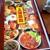 上海菜館 吉川店    