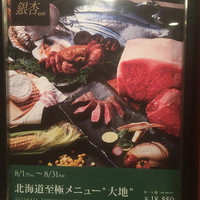 鉄板焼 銀杏 ホテル日航大阪 - 