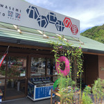 かわせみの里 - お店の外観