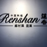 Renshan - 