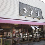 Houkitsu - 白浜宮の本店