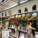 滝元屋 - 