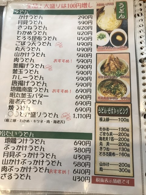 メニュー写真 まるまるうどん 唐比店 うどん 諫早東高校前 うどん 食べログ メニュー写真 まるまるうどん 唐比店 うどん 諫早東高校前 うどん 食べログ