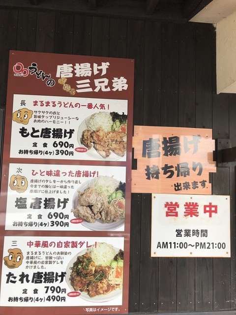 メニュー写真 まるまるうどん 唐比店 うどん 諫早東高校前 うどん 食べログ メニュー写真 まるまるうどん 唐比店 うどん 諫早東高校前 うどん 食べログ