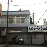 Sano Ramen Takano - 