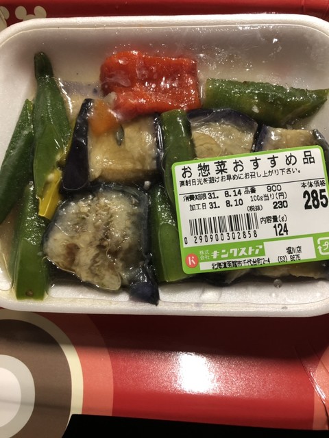 改元されてない By しらす757 キングストア 堀川店 堀川町 その他 食べログ 改元されてない By しらす757 キングストア 堀川店 堀川町 その他 食べログ