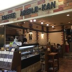 珈琲専門店亜煉路館 - 