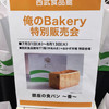 俺のBakery＆Cafe 東銀座歌舞伎座前