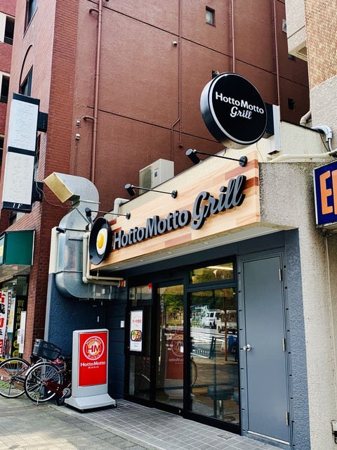 ほっともっとグリル 要町店 Hottomotto Grill 要町 弁当 食べログ ほっともっとグリル 要町店 Hottomotto Grill 要町 弁当 食べログ
