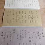 そば. けいた - また少し新しくなったメニュー