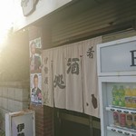 伊勢屋酒店 - 外観。
