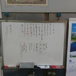 伊勢屋酒店 - ホワイトボードメニュー。