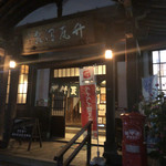 大畑酒店 - 