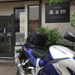 中國菜館 美鈴 - 