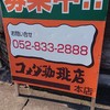 コメダ珈琲店 本店
