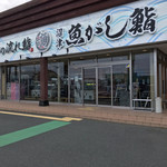 Numadu Uogashi Zushi Nagare Zushi - 