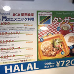 Jaika Kansai - 2019年8月のエスニック料理はタンザニア