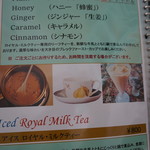 北浜レトロ - 【メニュー】ロイヤルミルクティー