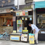 小倉常孝 - 間口の狭い場所でのご商売です。