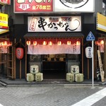 串かっちゃん 巣鴨店 - 