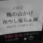 櫻井中華そば店 - 昼限定メニュー