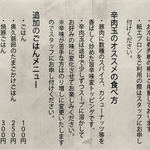 RAMEN GOTTSU - 食べ方とか♪