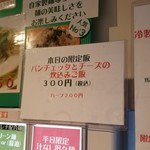 麺屋 六感堂 - パンチェッタとチーズの炊込みご飯