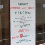 麺屋 六感堂 - 冷製馬雲丹エスプーマ仕立て