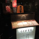 なだ万賓館 新宿店 - 