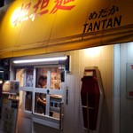 めだかタンタン - めだかタンタン