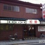 松蘭 - 2012年1月22日、16:58:39撮影