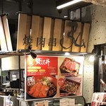 京の焼肉処 弘  - 