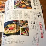 炭焼 おかげさん - メニュー