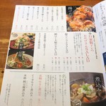 炭焼 おかげさん - メニュー