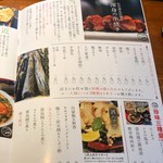 炭焼 おかげさん - メニュー