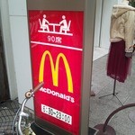 マクドナルド - 