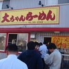 大ちゃんラーメン