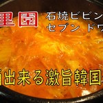 石焼ビビンBar セブン ドワーズ - 