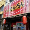 ラーメンたんろん 本店