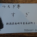 くつろぎ亭 すぎ - 