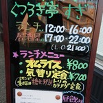 くつろぎ亭 すぎ - 