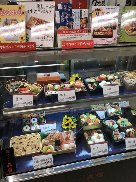 日本ばし大増 大宮そごう店 大宮 弁当 食べログ
