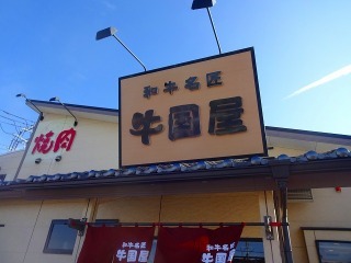 牛国屋 西大宮店 ギュウコクヤ 西大宮 焼肉 食べログ 牛国屋 西大宮店 ギュウコクヤ 西大宮 焼肉 食べログ