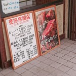 炭火焼肉ホルモン 横綱三四郎 - 