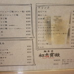 初志貫徹 - メニュー