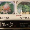 らーめん おが多 キスケBOX店