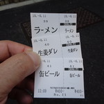 自家製麺 No11 - 食券～
