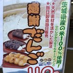 好文だんご本舗 - 